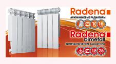 Биметаллические радиаторы отопления Radena